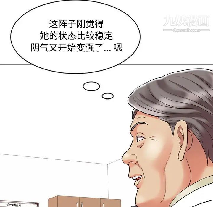 调阴妙手第11话