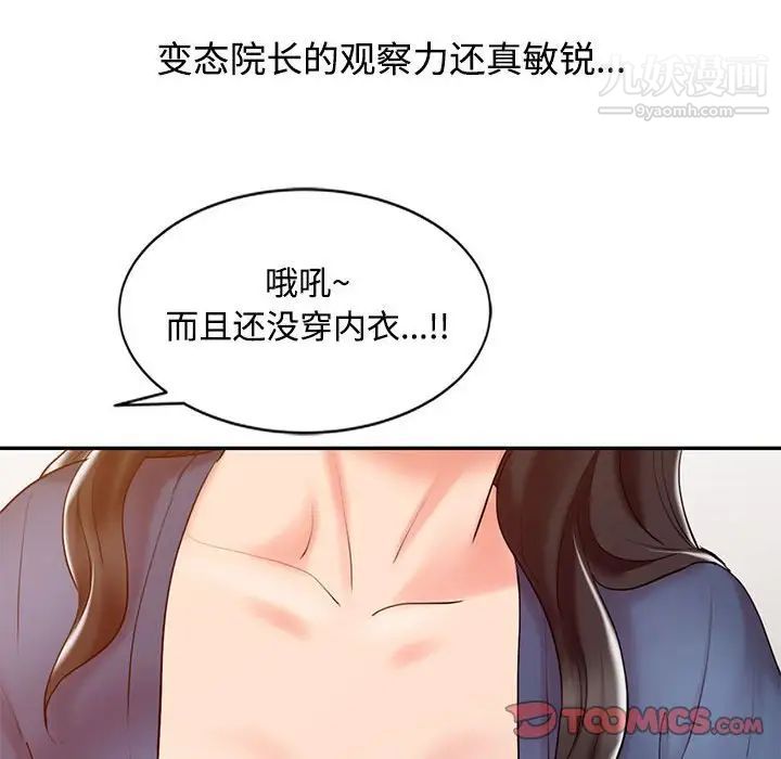 调阴妙手第11话