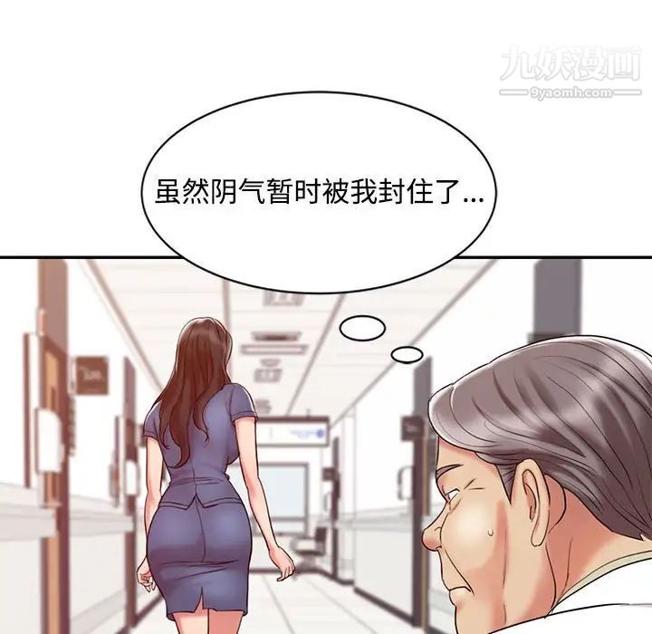 调阴妙手第11话