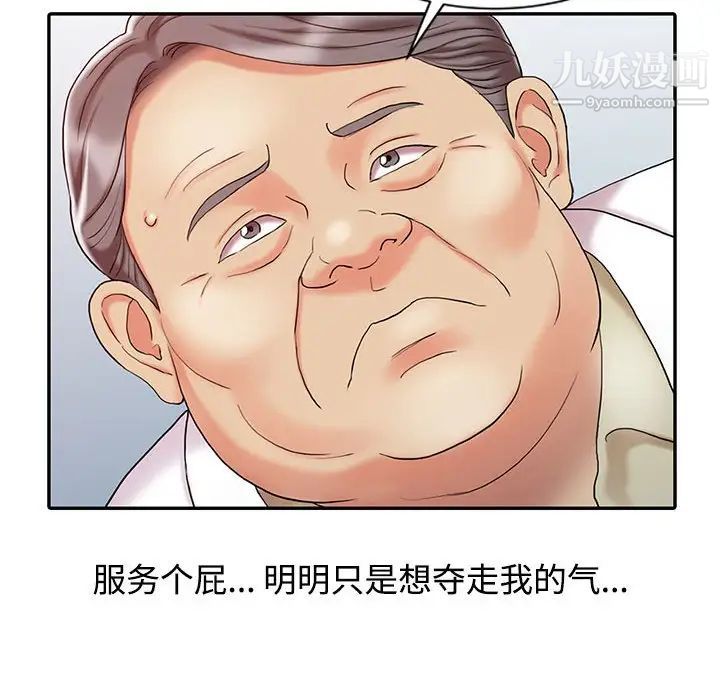 调阴妙手第12话