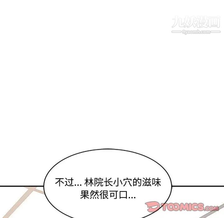 调阴妙手第12话