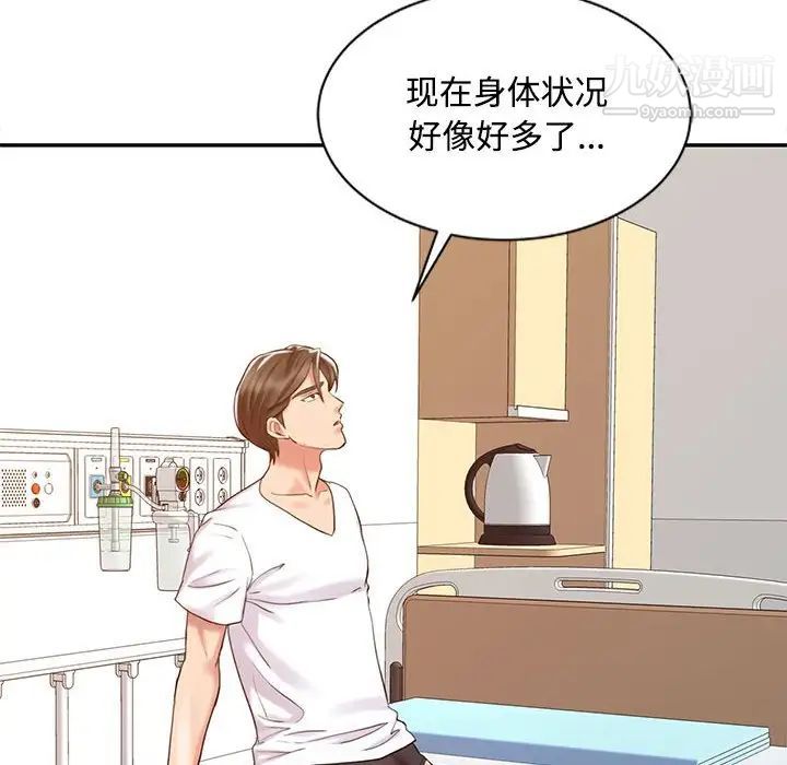 调阴妙手第13话