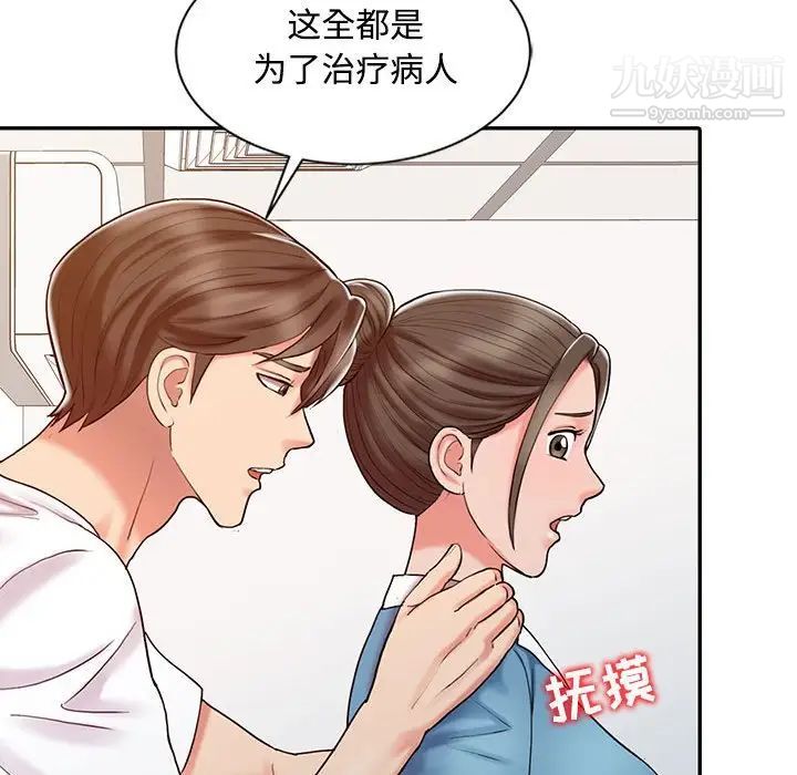 调阴妙手第13话