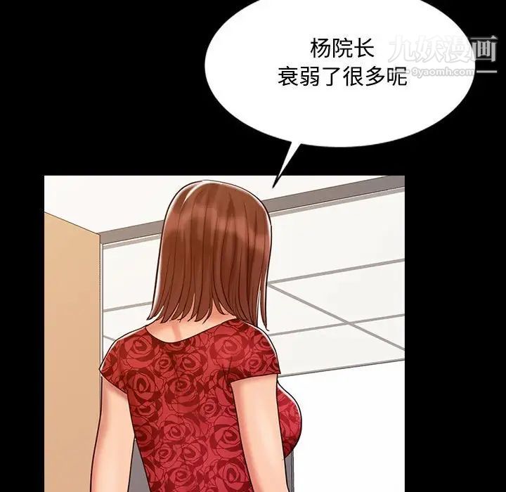 调阴妙手第13话