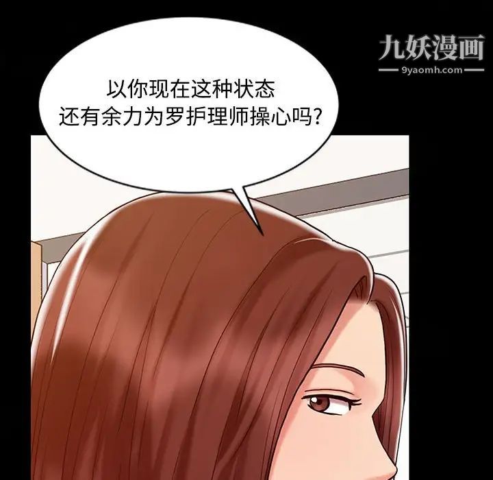 调阴妙手第13话