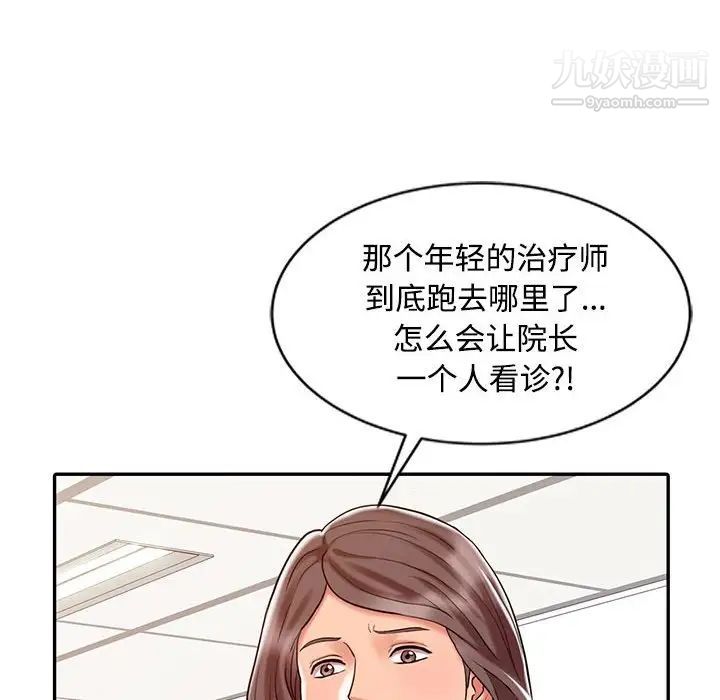 调阴妙手第14话