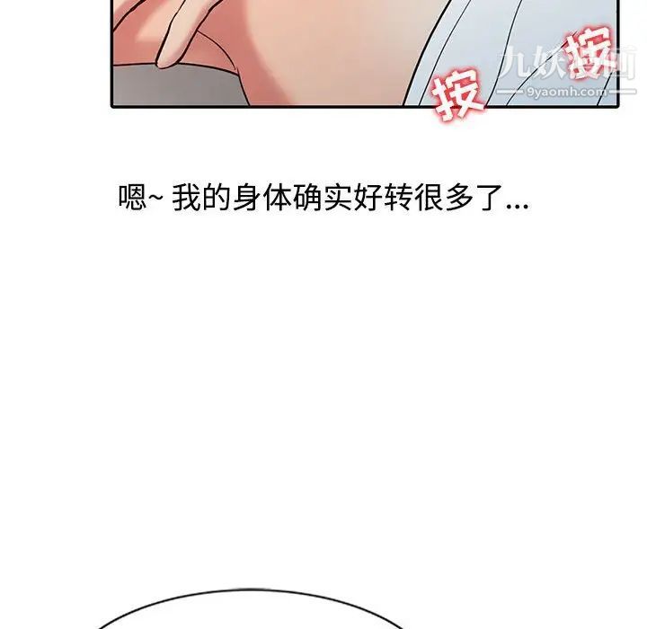 调阴妙手第14话