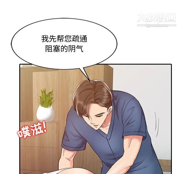 调阴妙手第14话