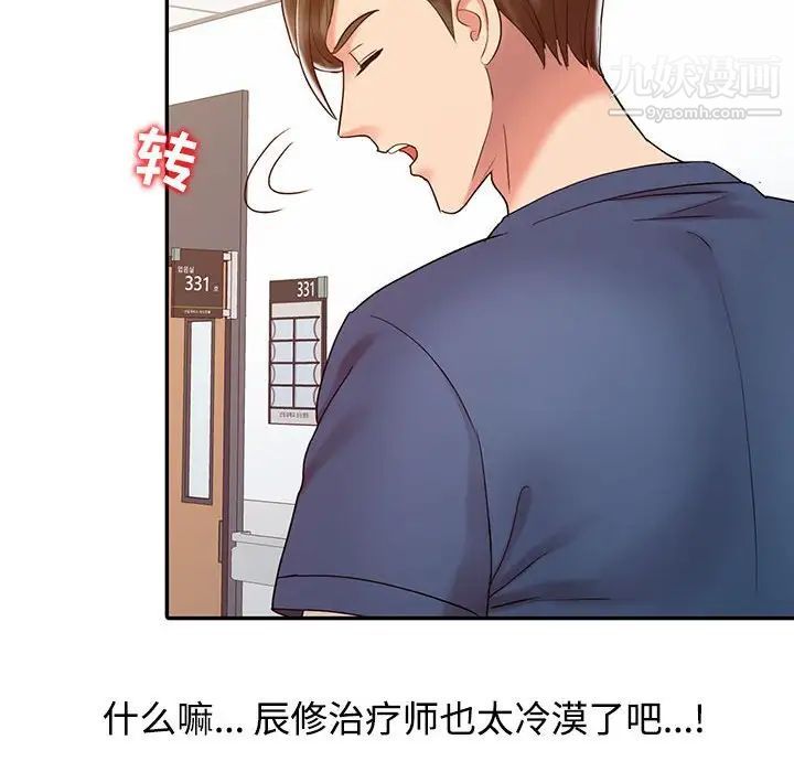 调阴妙手第14话