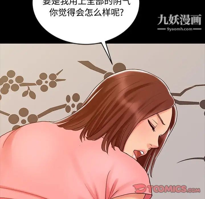 调阴妙手第14话