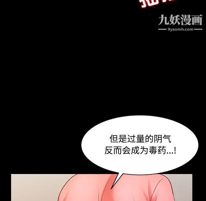 调阴妙手第14话