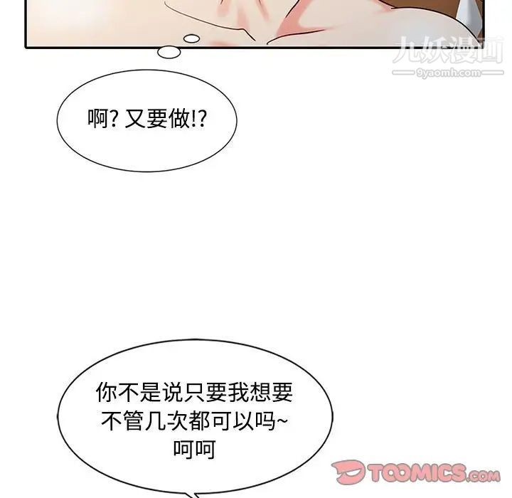 调阴妙手第15话