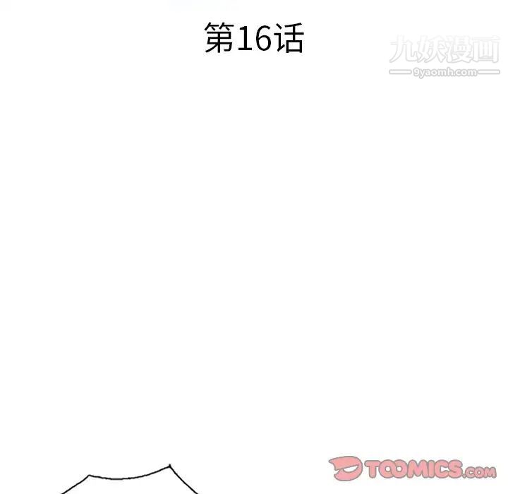 调阴妙手第16话