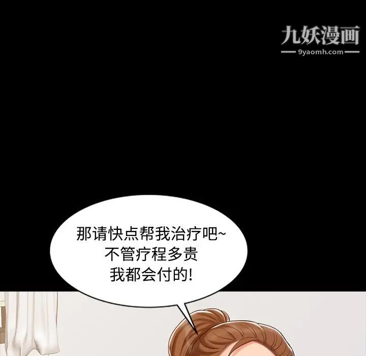 调阴妙手第16话