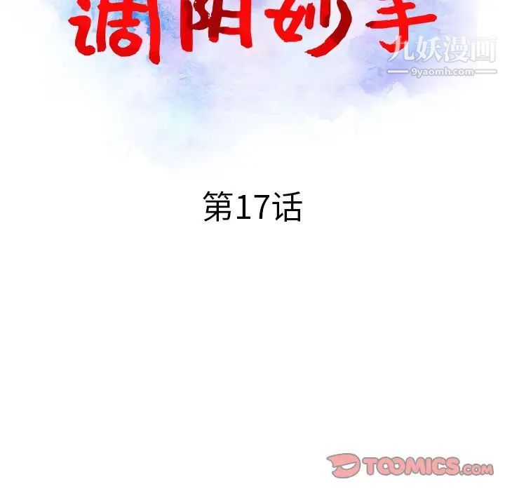 调阴妙手第17话