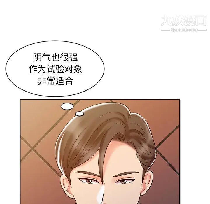 调阴妙手第17话