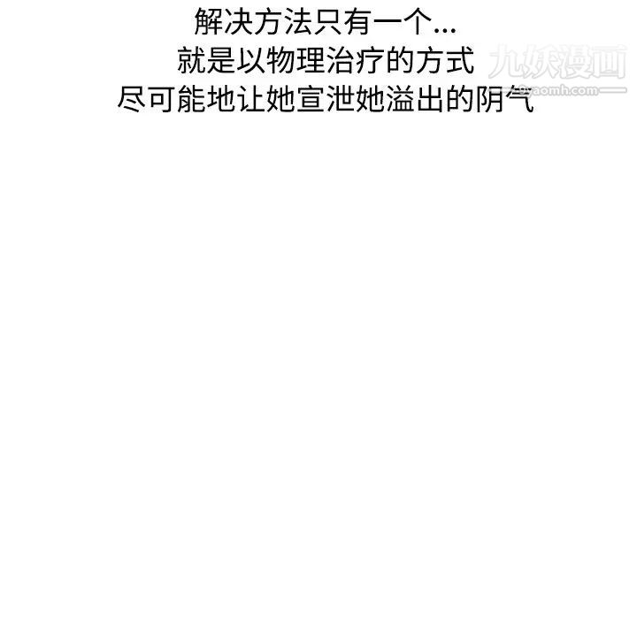 调阴妙手第18话