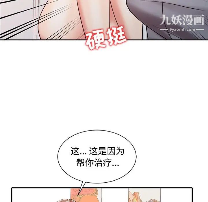 调阴妙手第18话