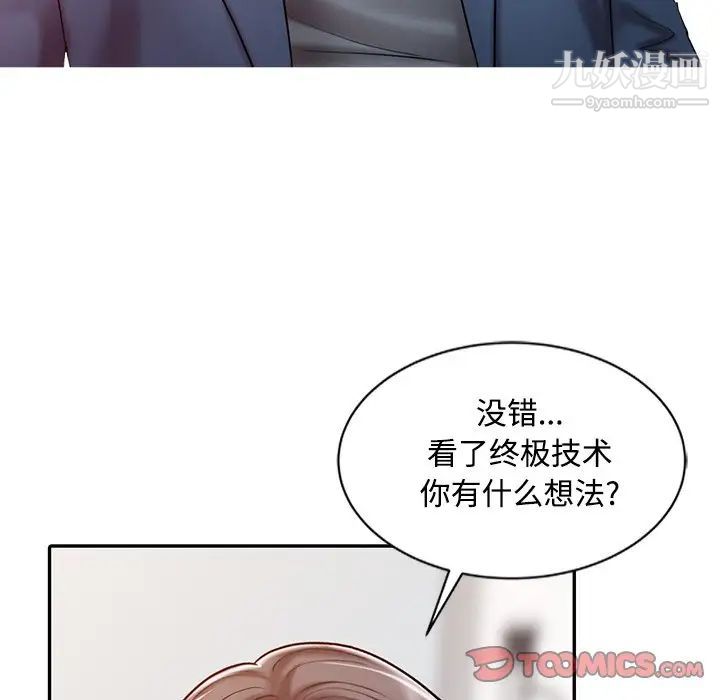 调阴妙手第20话