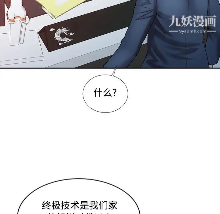 调阴妙手第20话