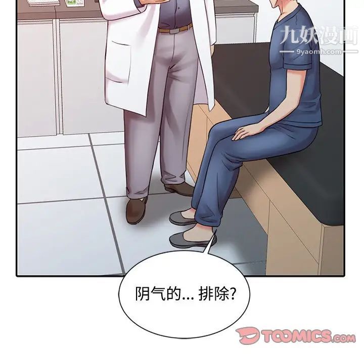 调阴妙手第20话