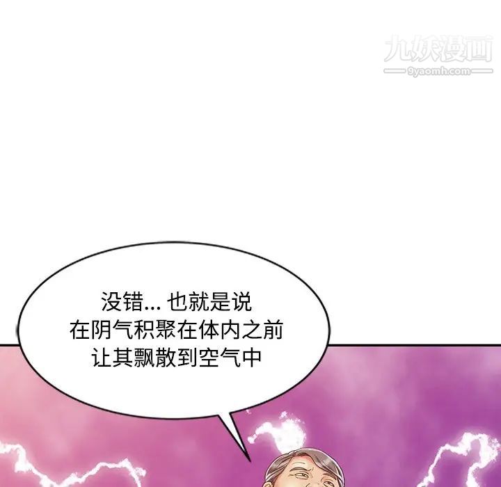 调阴妙手第20话