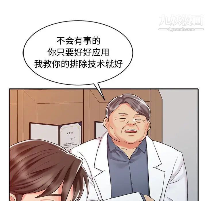 调阴妙手第21话