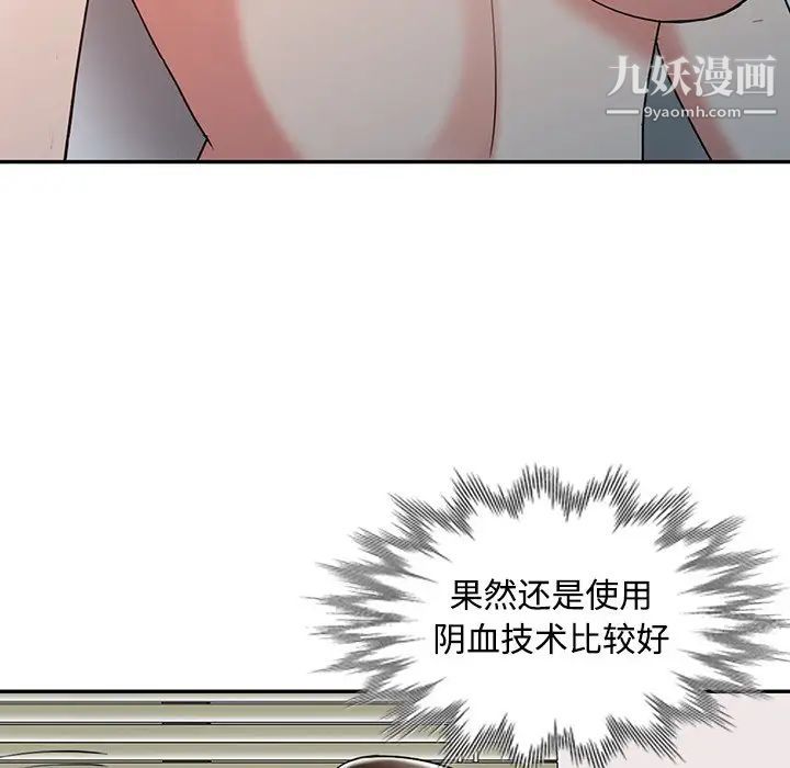 调阴妙手第26话