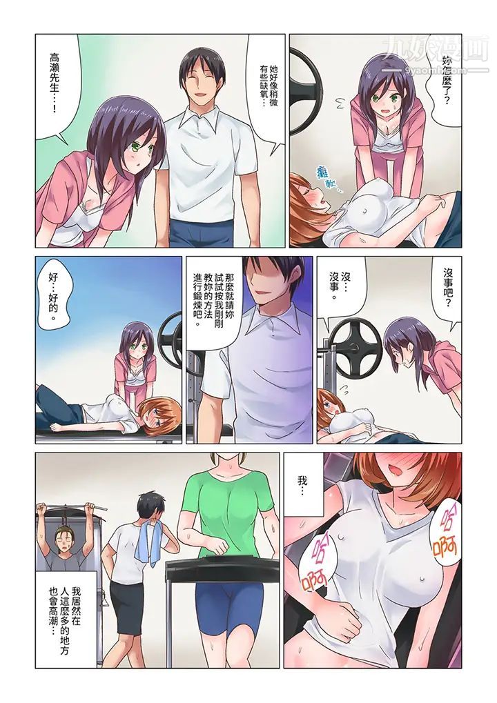 刚才按摩的时候，妳高潮了吧？第6话