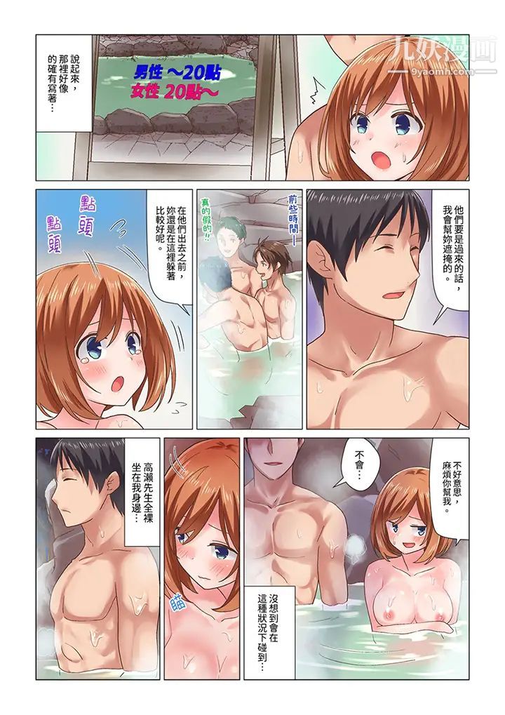 刚才按摩的时候，妳高潮了吧？第6话