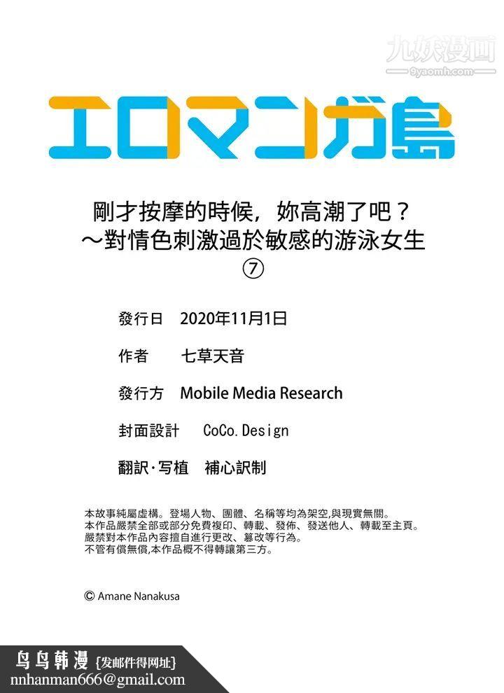 刚才按摩的时候，妳高潮了吧？第7话