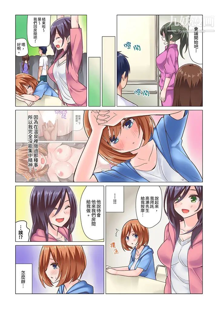 刚才按摩的时候，妳高潮了吧？第8话