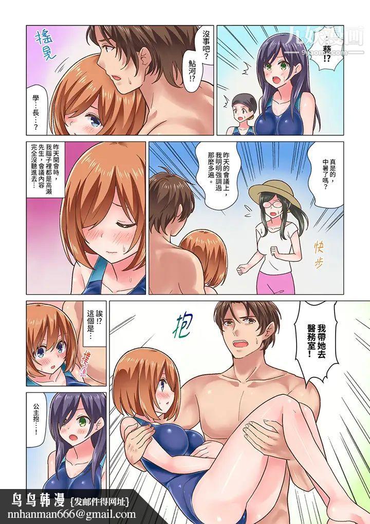 刚才按摩的时候,妳高潮了吧?第9话