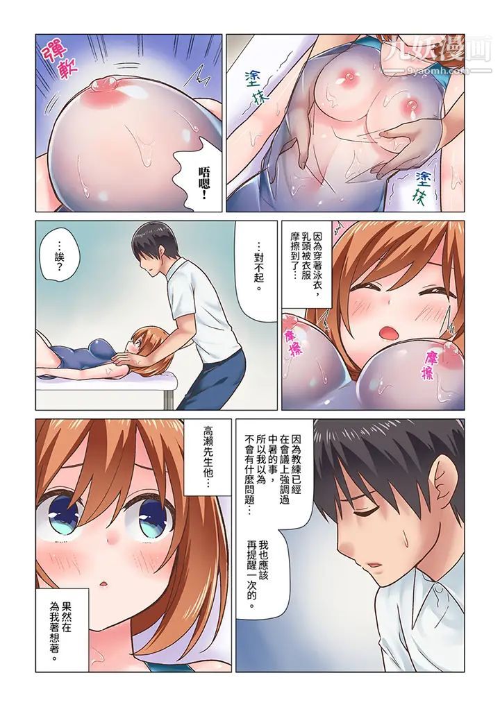 刚才按摩的时候,妳高潮了吧?第10话