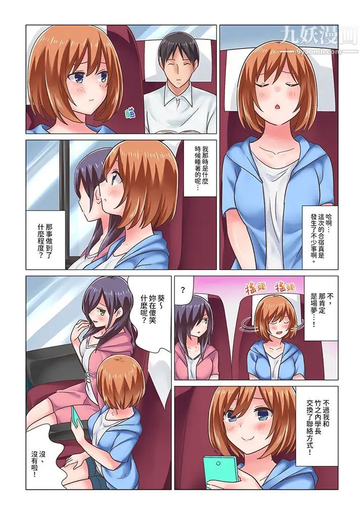 刚才按摩的时候，妳高潮了吧？第11话