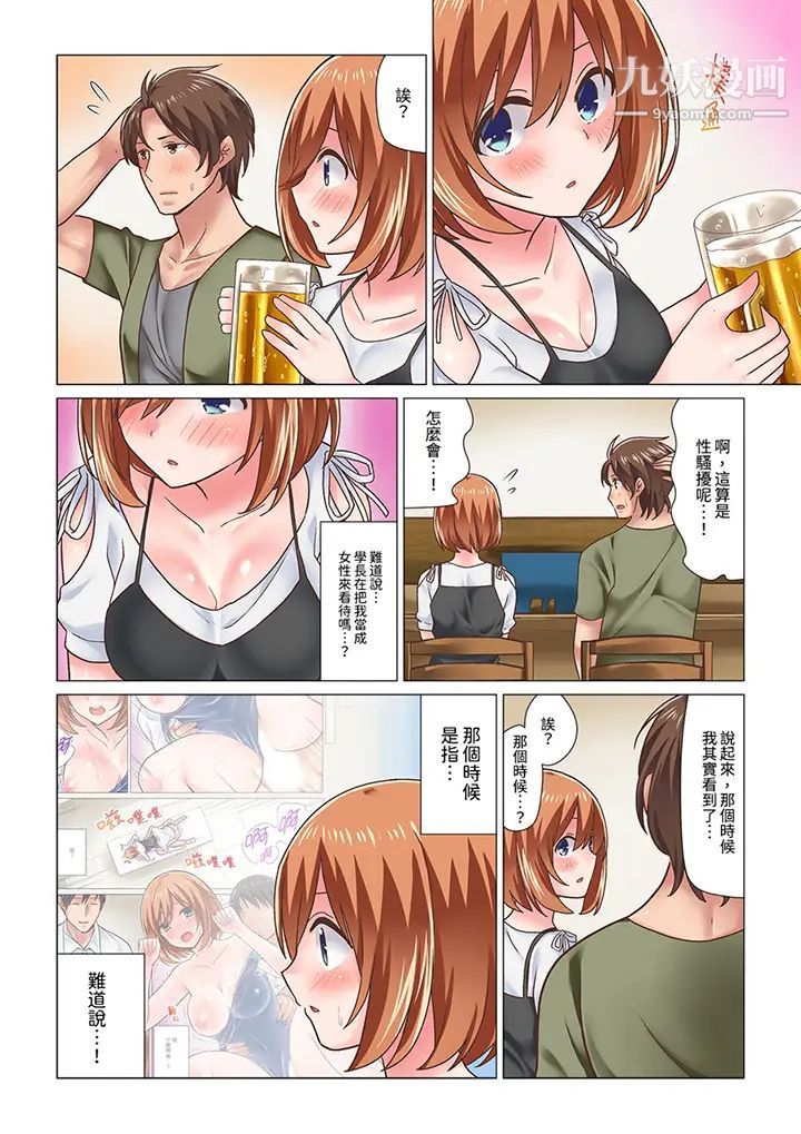 刚才按摩的时候，妳高潮了吧？第12话