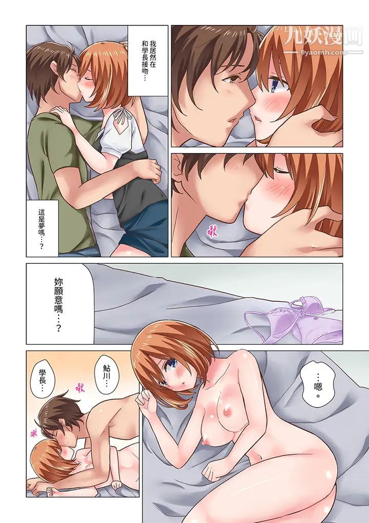 刚才按摩的时候，妳高潮了吧？第12话