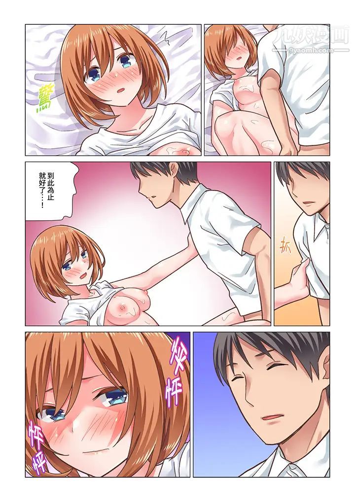 刚才按摩的时候,妳高潮了吧?第14话