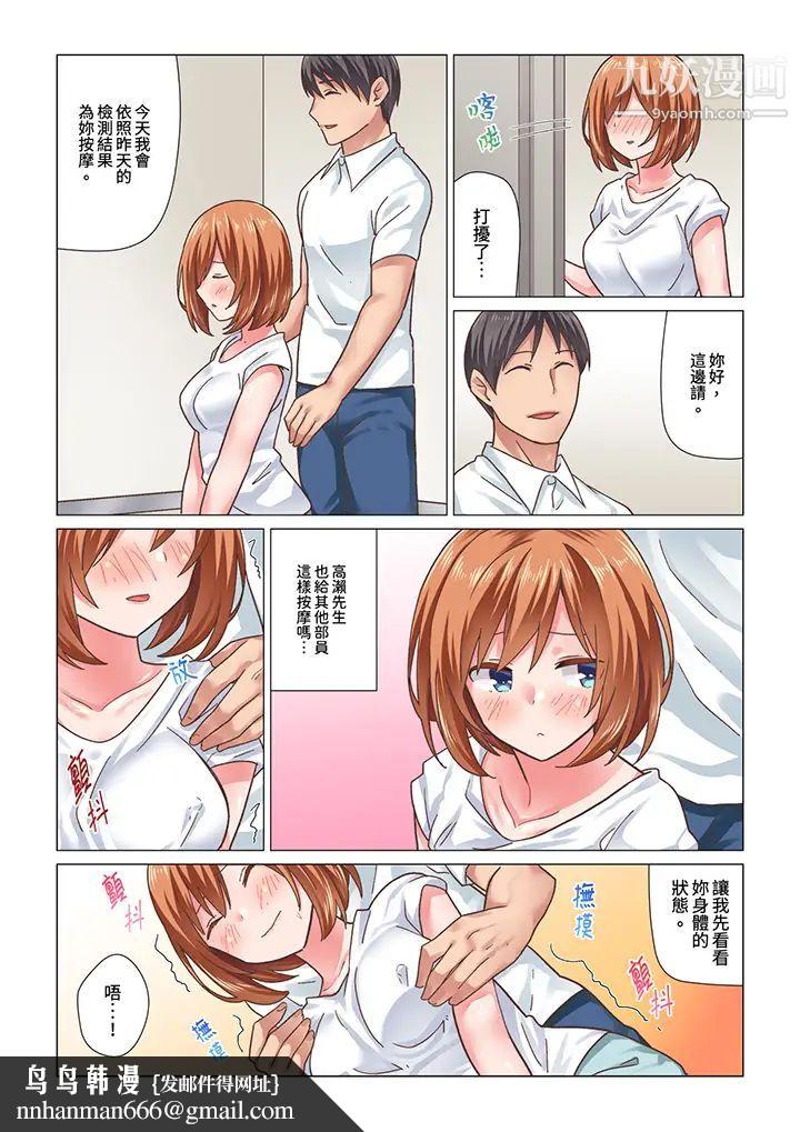 刚才按摩的时候,妳高潮了吧?第14话