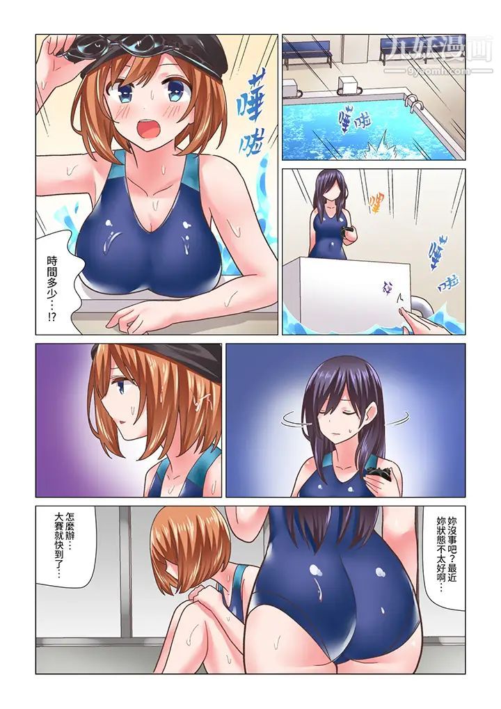 刚才按摩的时候,妳高潮了吧?第16话