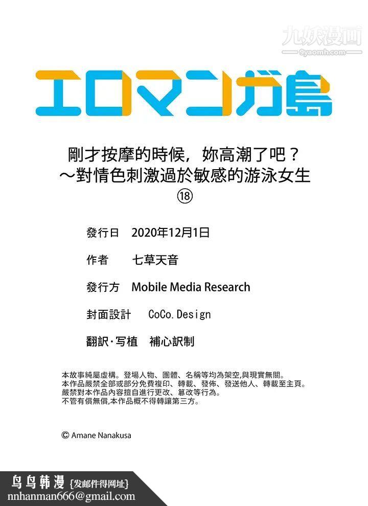 刚才按摩的时候，妳高潮了吧？最终话