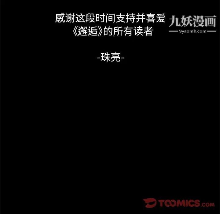 邂逅第42话-最终话