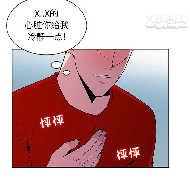 妻子的诱惑第2话