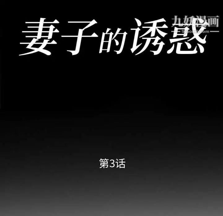 妻子的诱惑第3话
