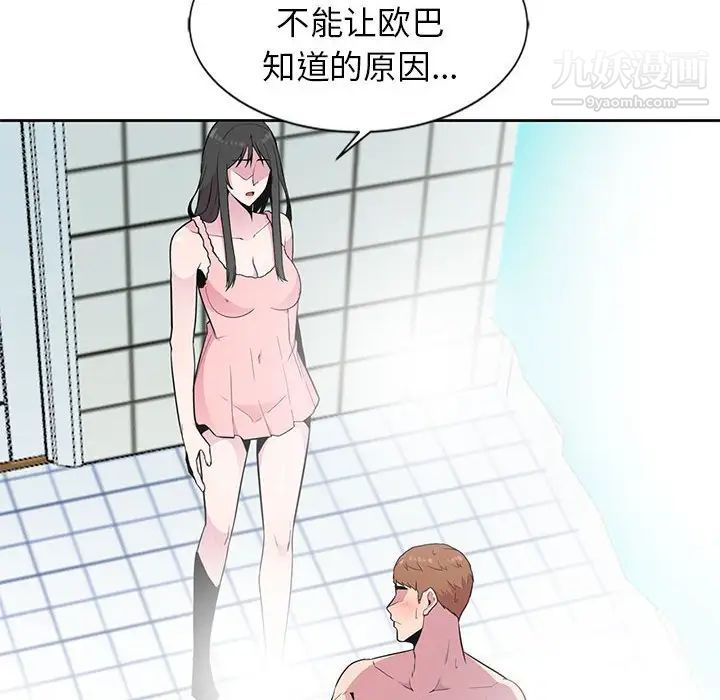 妻子的诱惑第3话