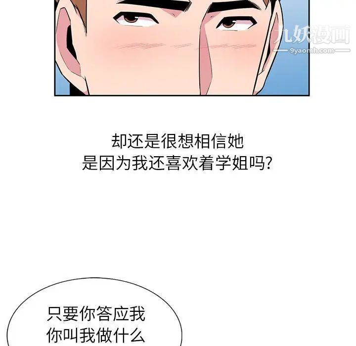 妻子的诱惑第3话