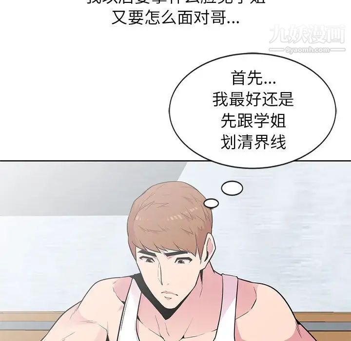 妻子的诱惑第3话