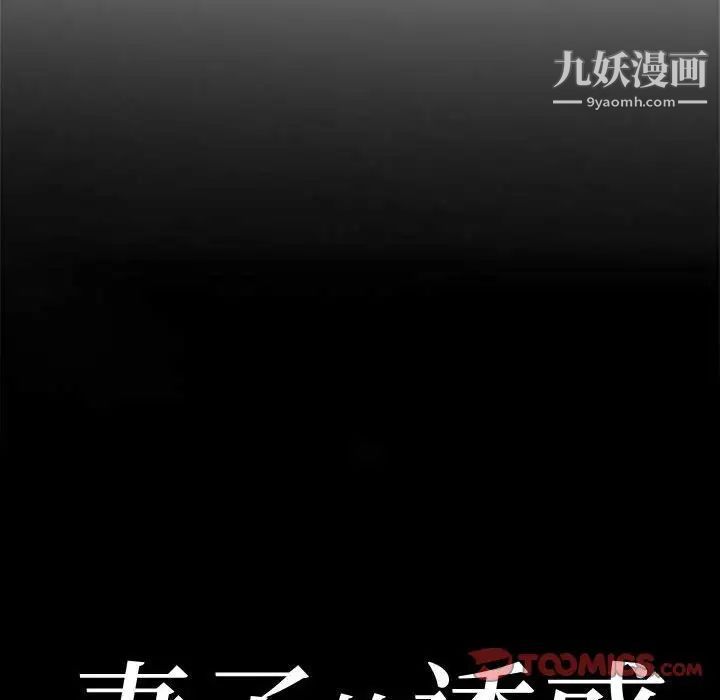 妻子的诱惑第5话