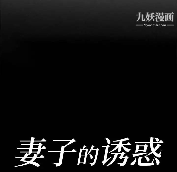 妻子的诱惑第6话