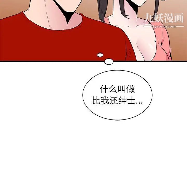 妻子的诱惑第6话